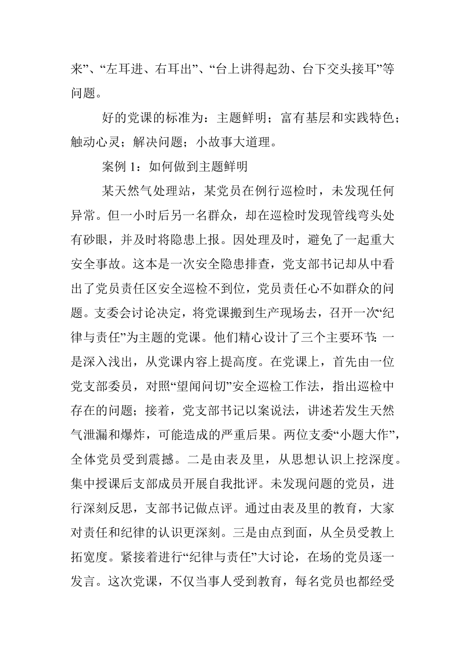 党课：推动党建与生产经营的有机融合为企业高质量发展提供组织保证.docx_第2页