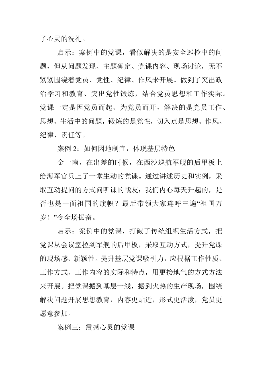 党课：推动党建与生产经营的有机融合为企业高质量发展提供组织保证.docx_第3页