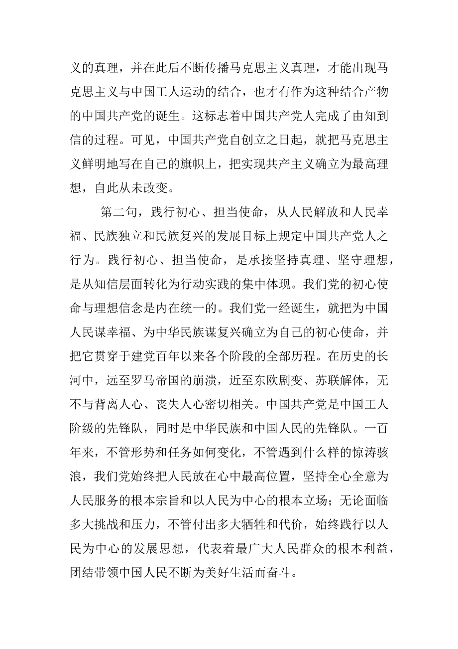 党课讲稿：伟大建党精神的基本内涵、历史意义与当代价值.docx_第2页