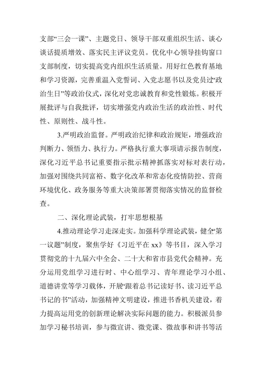 xx县政务服务中心2022年机关党建工作要点.docx_第2页