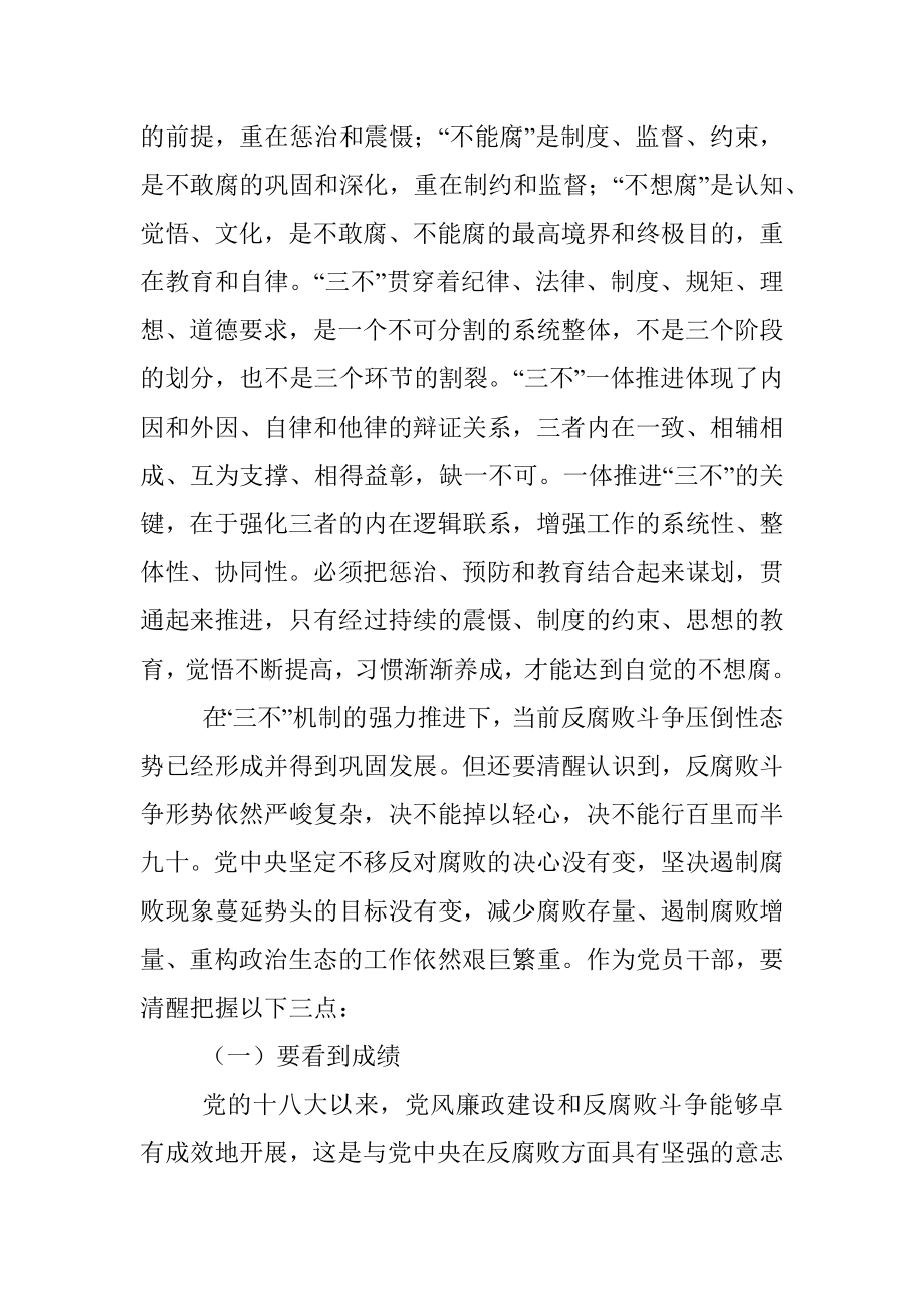 在全县机关党务干部培训班上的廉政党课_1.docx_第2页