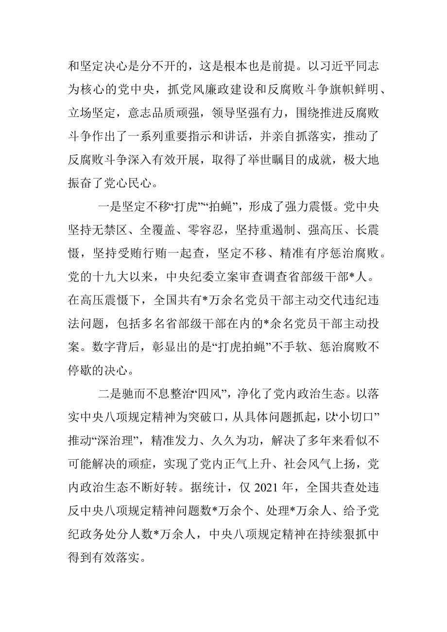 在全县机关党务干部培训班上的廉政党课_1.docx_第3页