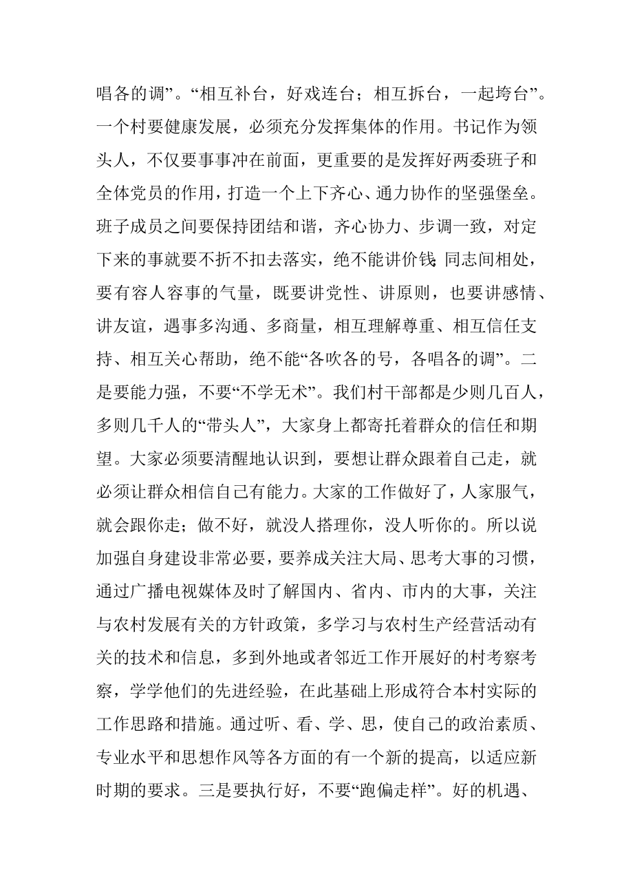 镇党委书记在全市基层党建工作大会上的发言.docx_第2页