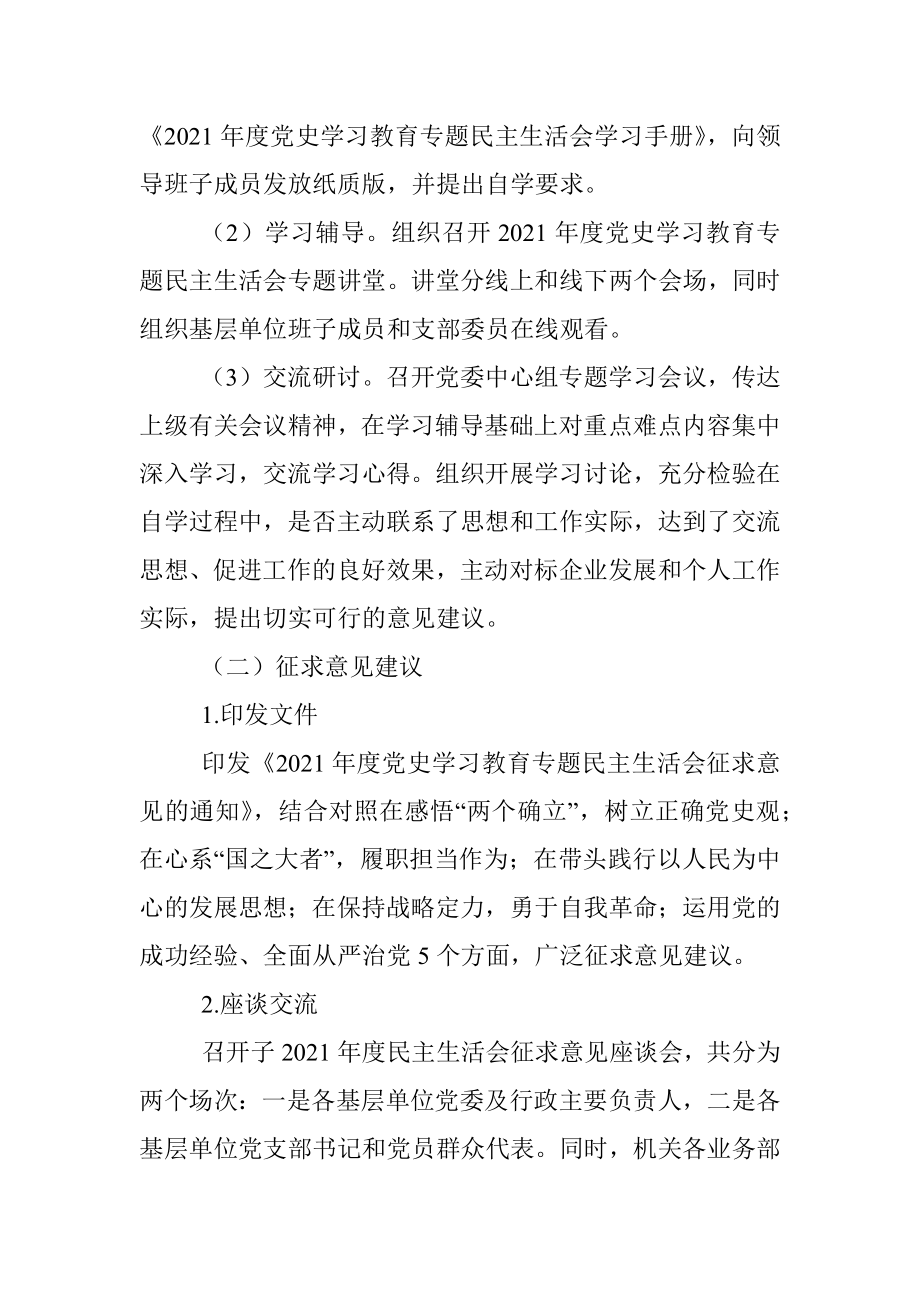 党委班子关于开展党史学习教育专题民主生活会的实施方案.docx_第2页