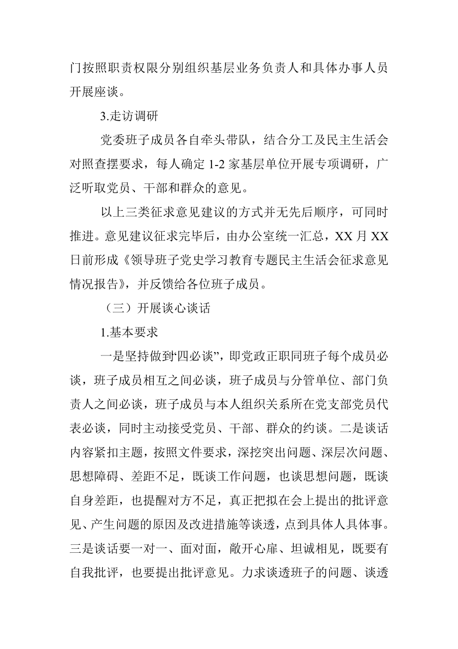 党委班子关于开展党史学习教育专题民主生活会的实施方案.docx_第3页