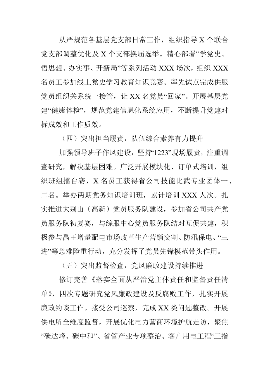 区供电中心2022年党建工作思路.docx_第2页