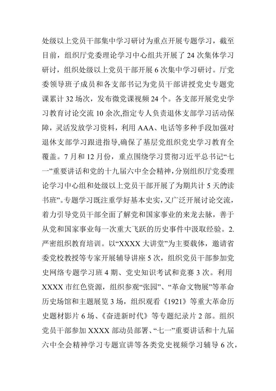 省直单位党史学习教育总结会议上的讲话.docx_第2页