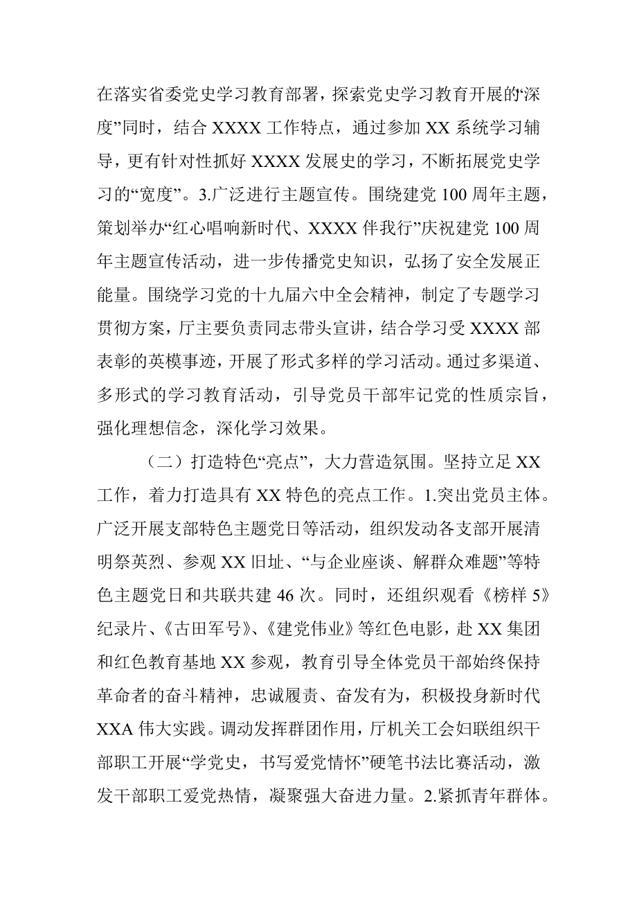 省直单位党史学习教育总结会议上的讲话.docx_第3页