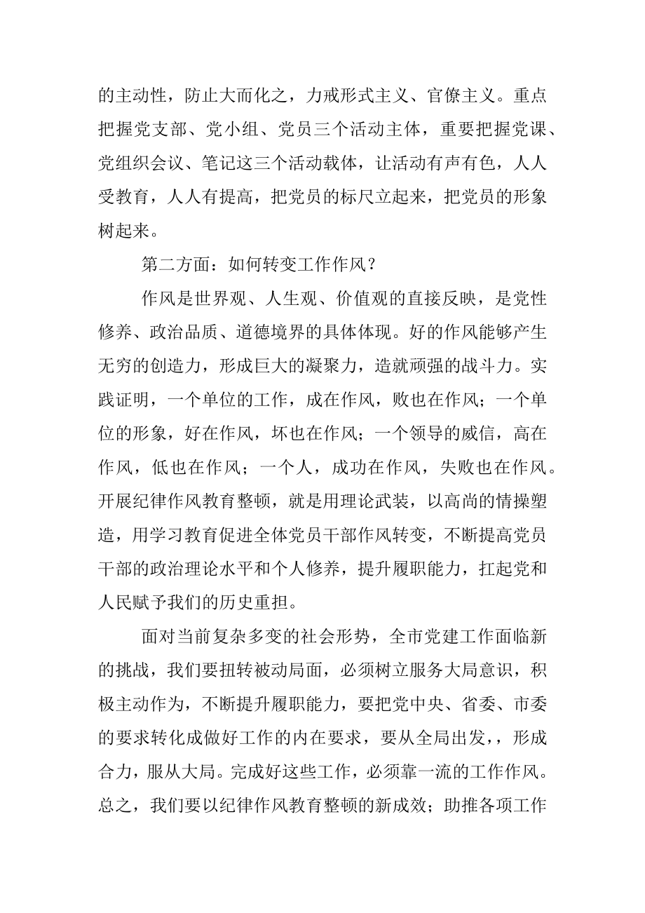 党课讲稿：转作风、提效能以良好精神状态为党的事业担当作为.docx_第3页