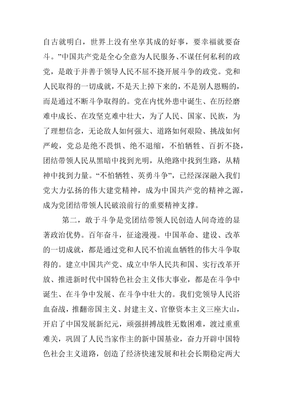 青年干部专题党课：勇做敢于斗争的时代后浪扎实走好五个必由之路.docx_第2页