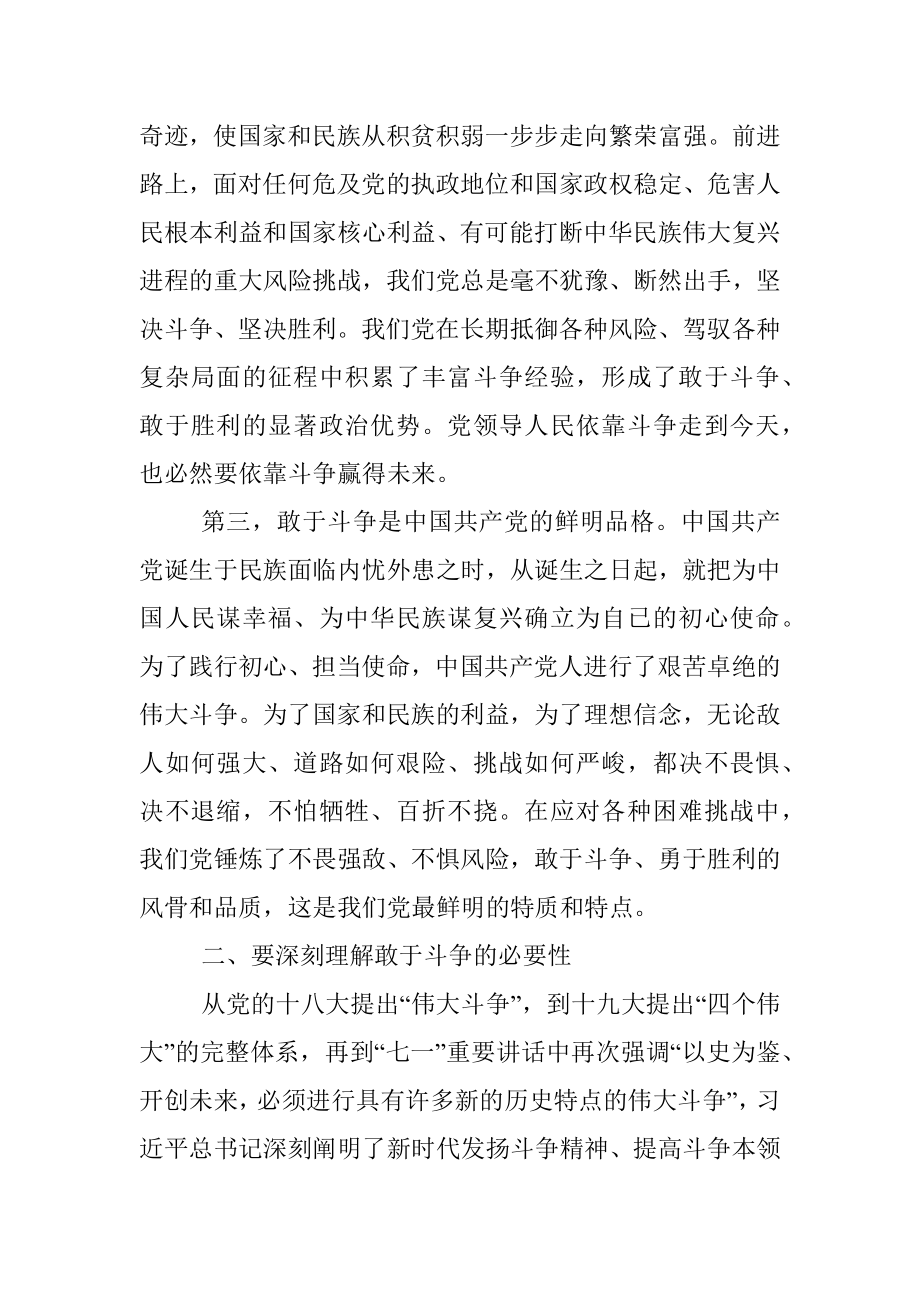 青年干部专题党课：勇做敢于斗争的时代后浪扎实走好五个必由之路.docx_第3页