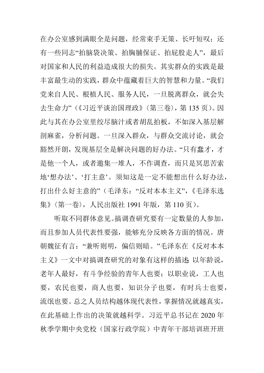 民主集中制专题党课讲稿—在实践中运用好民主集中制的领导方法的探讨.docx_第2页