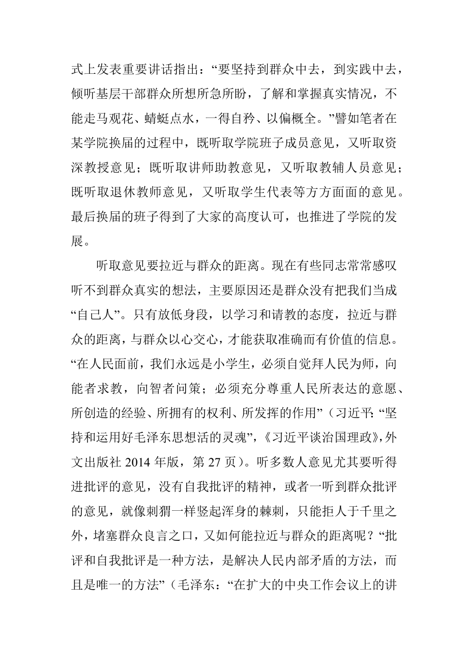 民主集中制专题党课讲稿—在实践中运用好民主集中制的领导方法的探讨.docx_第3页