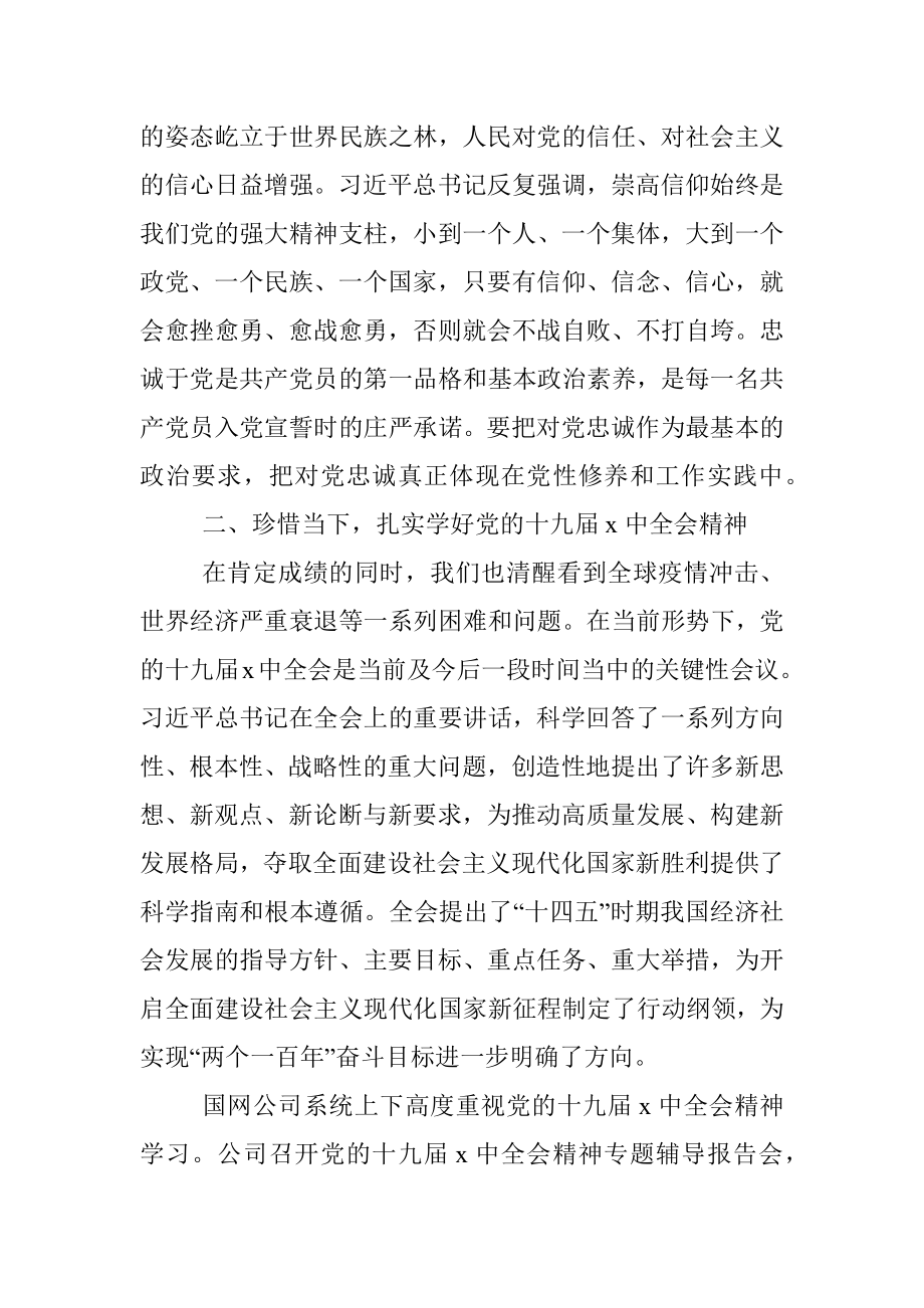 公司党委“学全会精神、当奋进标兵”党课讲稿.docx_第2页