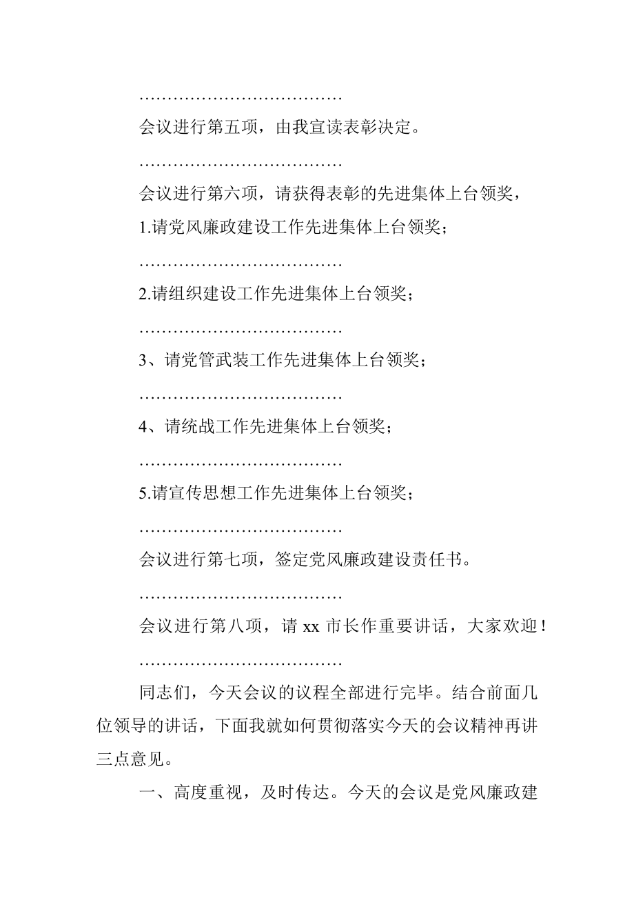 全市党风廉政建设及党建工作会议主持词.docx_第2页