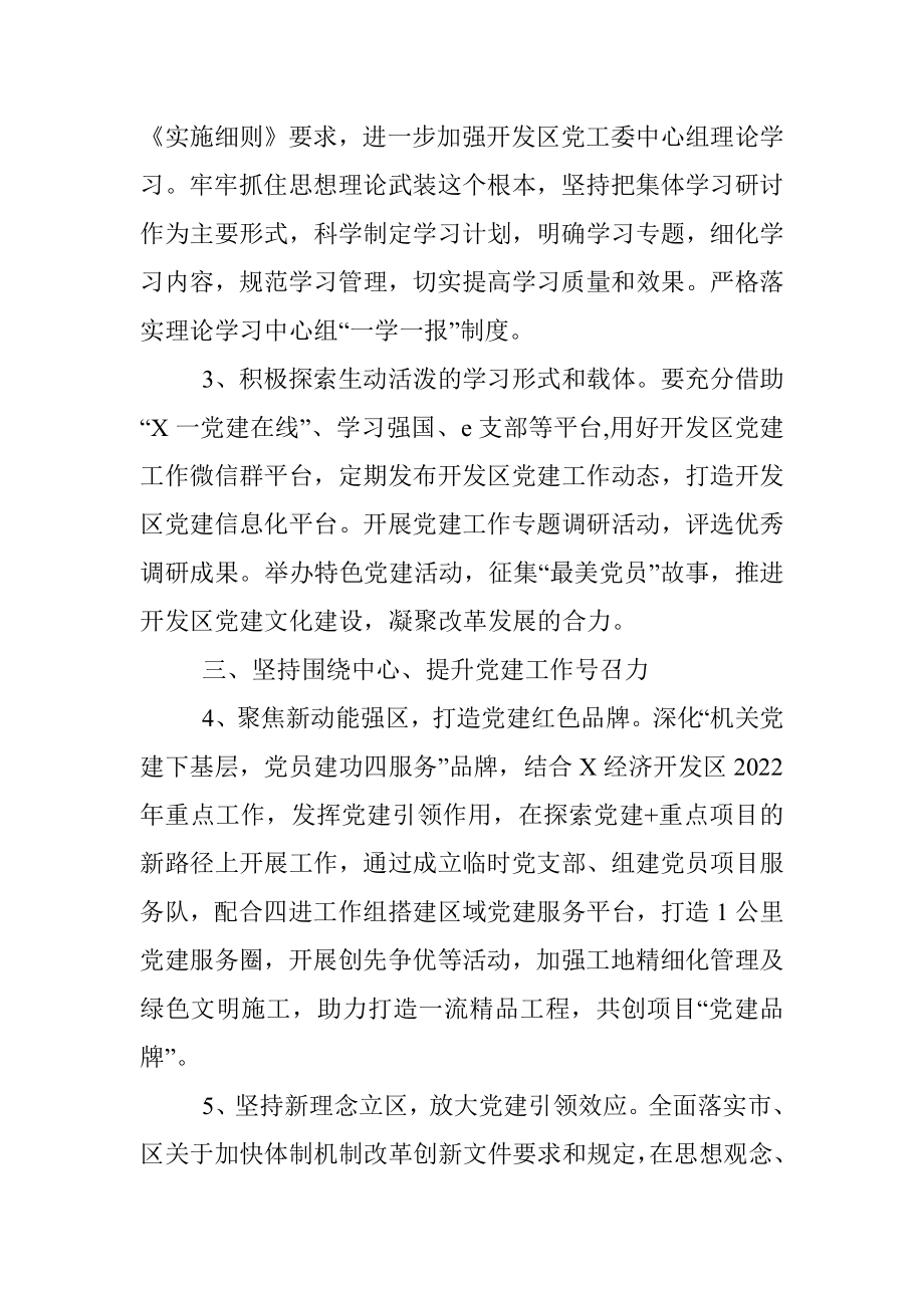 经济开发区党工委2022年党建工作要点.docx_第2页