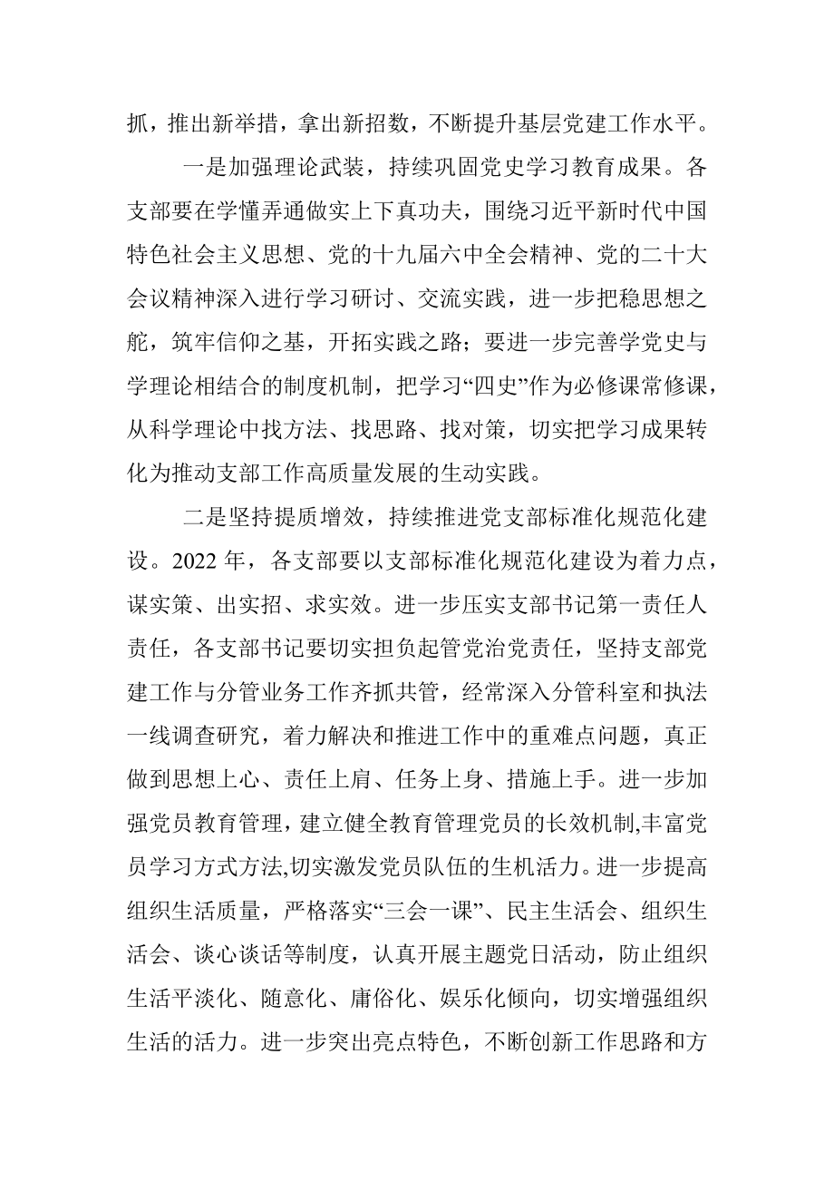 在基层党建工作述职会上的讲话_1.docx_第3页