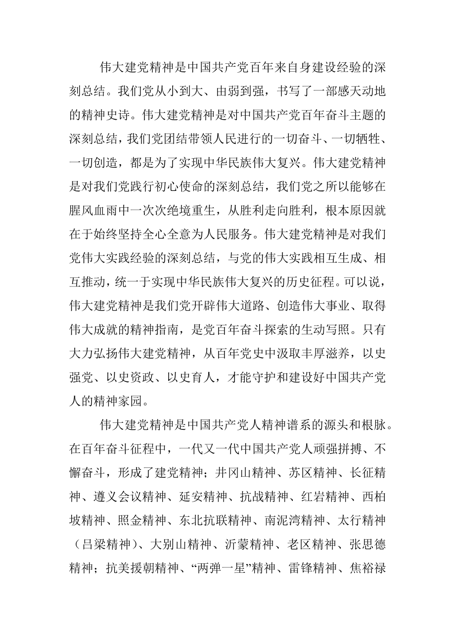 伟大建党精神主题党课讲稿.docx_第2页