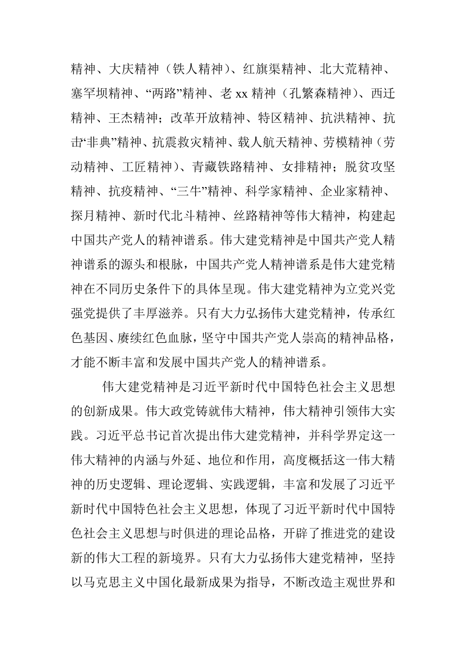 伟大建党精神主题党课讲稿.docx_第3页