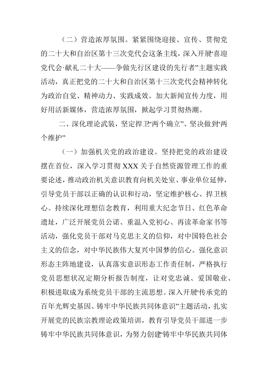 自然资源厅2022年机关党建暨党风廉政建设工作要点.docx_第2页