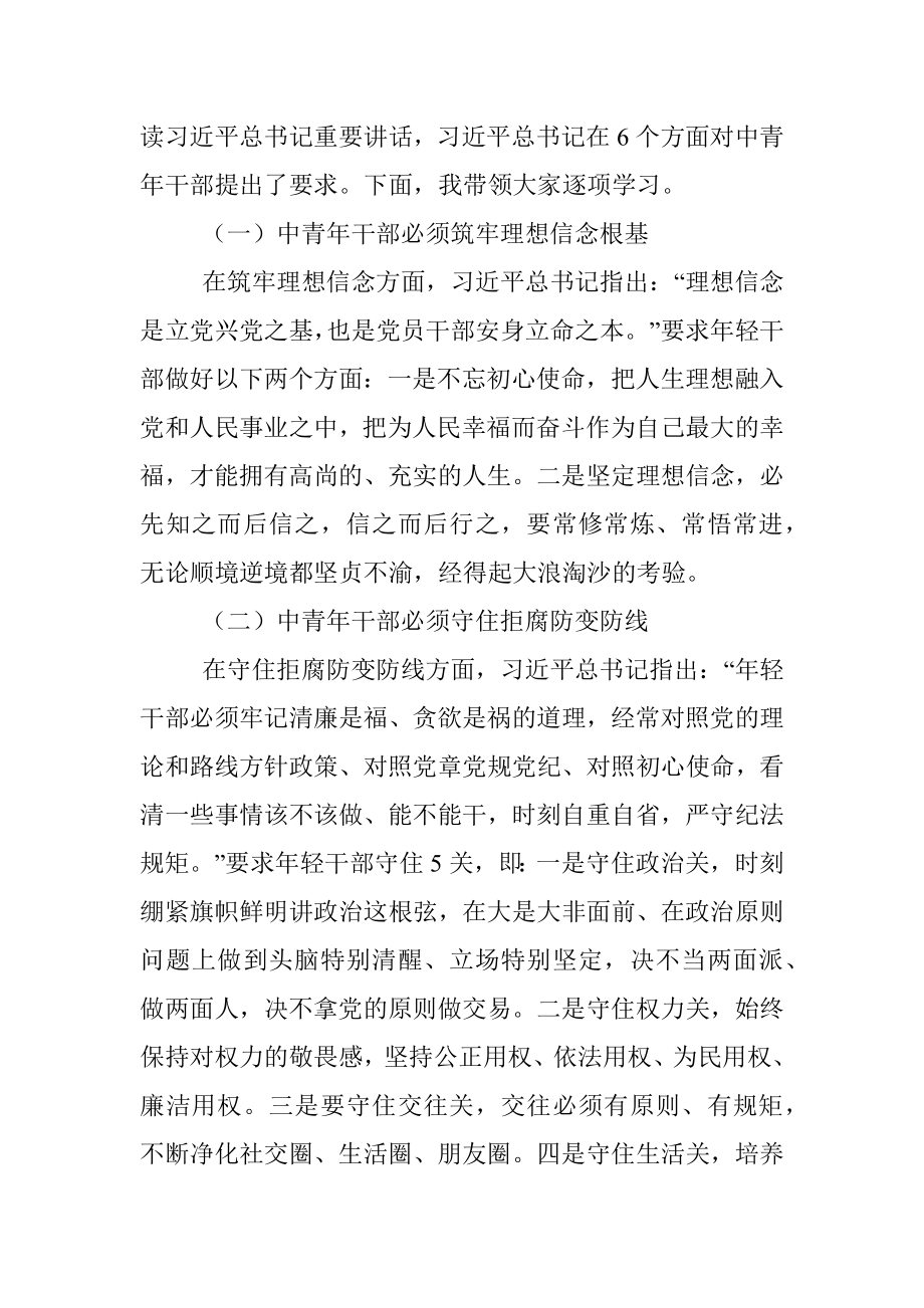 党课：立志做党忠实传人 奋勇争先建功立业.docx_第2页