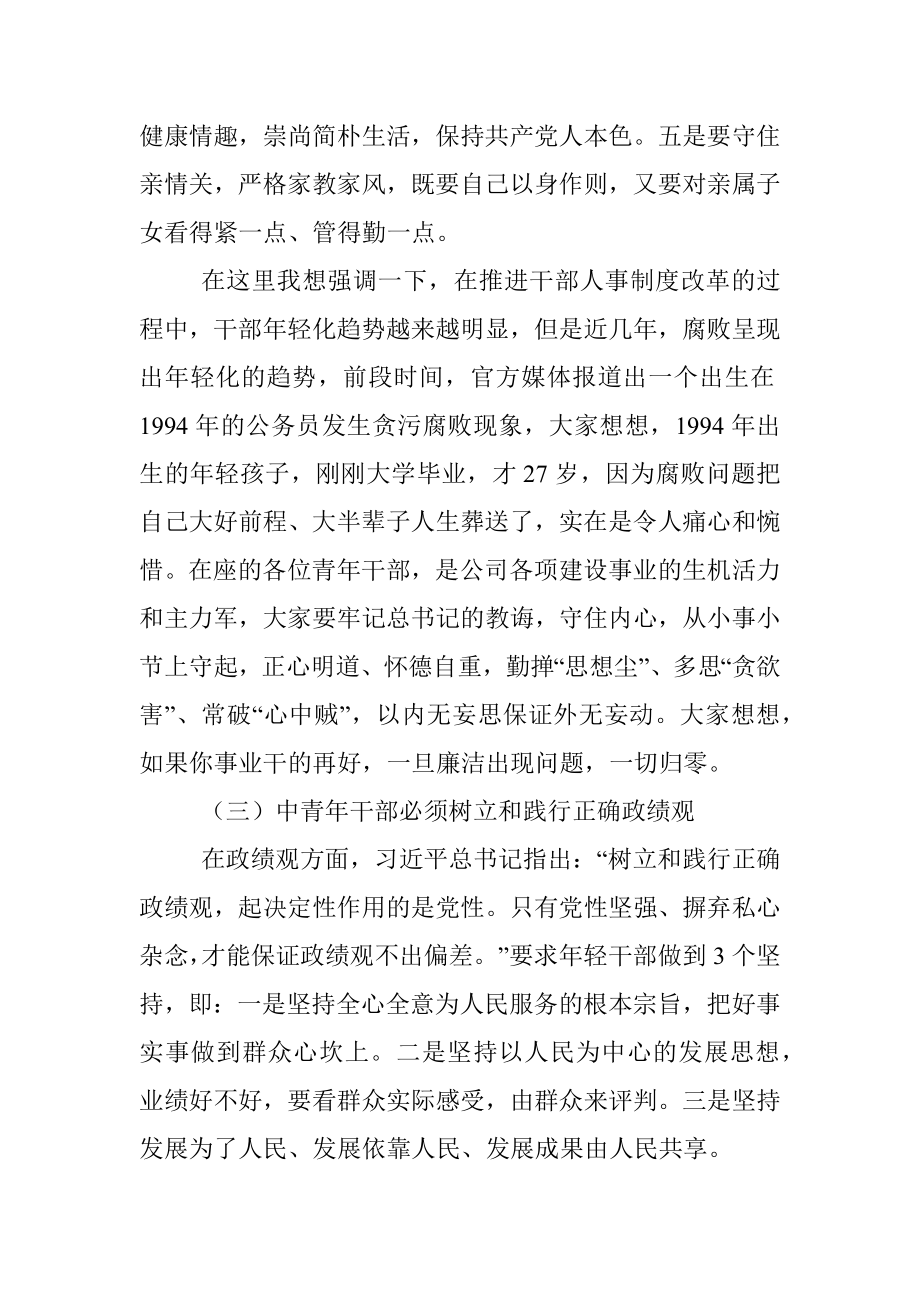 党课：立志做党忠实传人 奋勇争先建功立业.docx_第3页