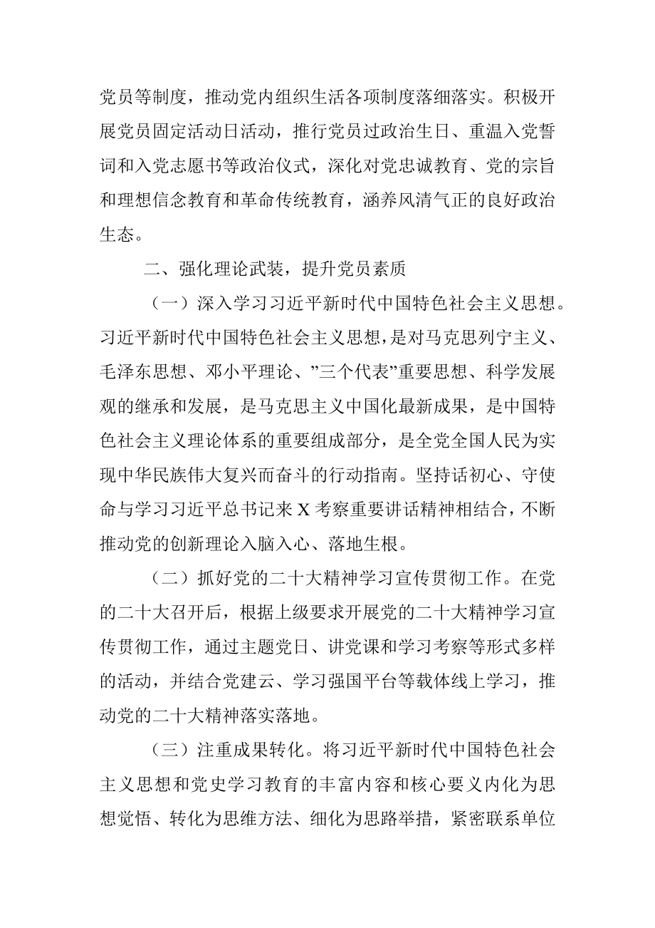 退役军人事务局2022年党支部党建工作计划.docx_第2页