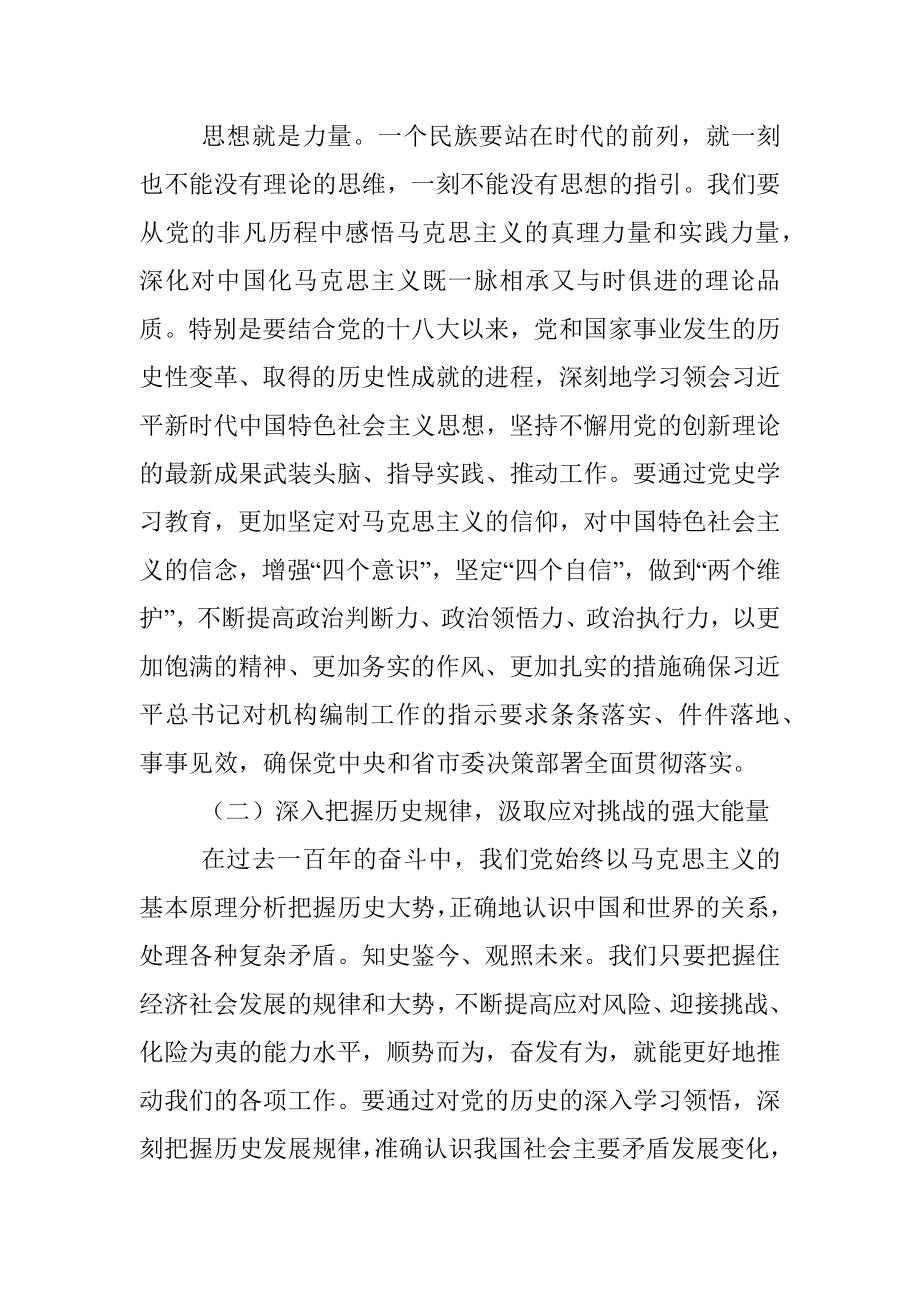 党员干部党史学习教育五个带头专题民主生活会会前研讨发言材料.docx_第2页