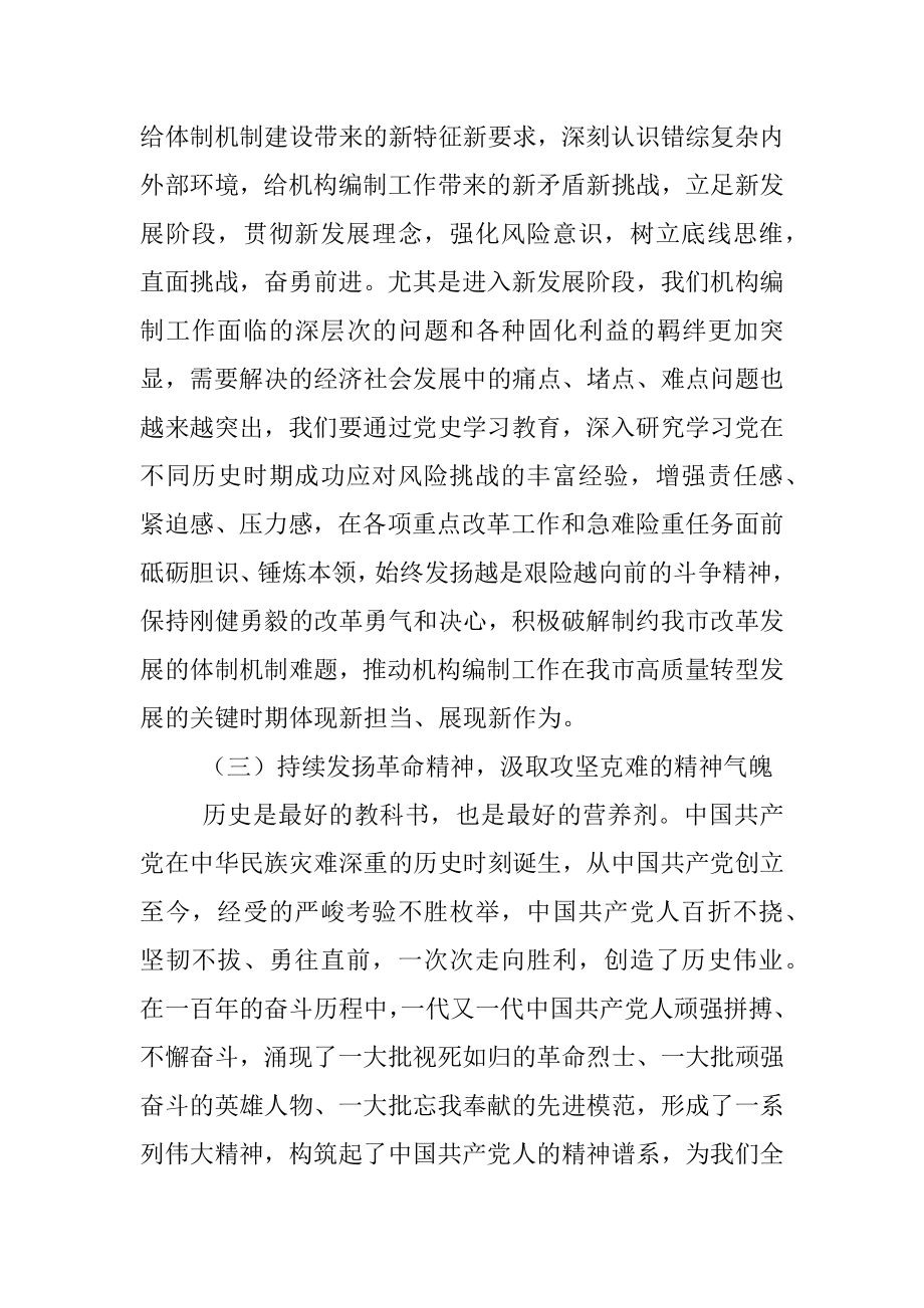 党员干部党史学习教育五个带头专题民主生活会会前研讨发言材料.docx_第3页