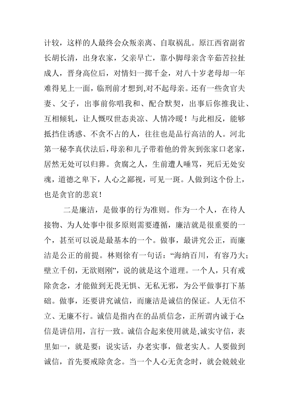 市政府办公室廉政党课会议上的讲话.docx_第2页