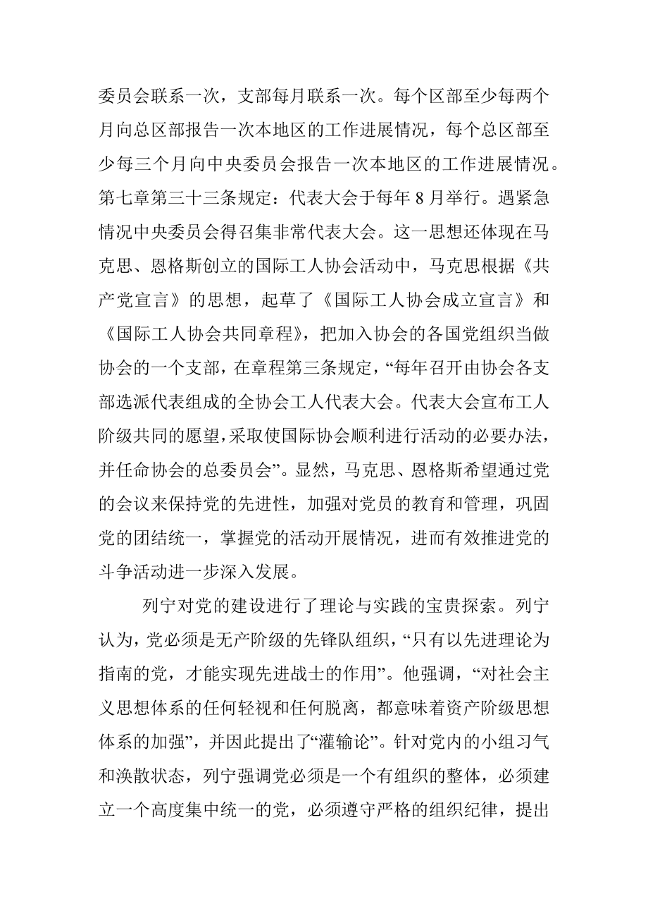 党课讲稿：用好“三会一课” 加强新时代党员教育管理.docx_第2页