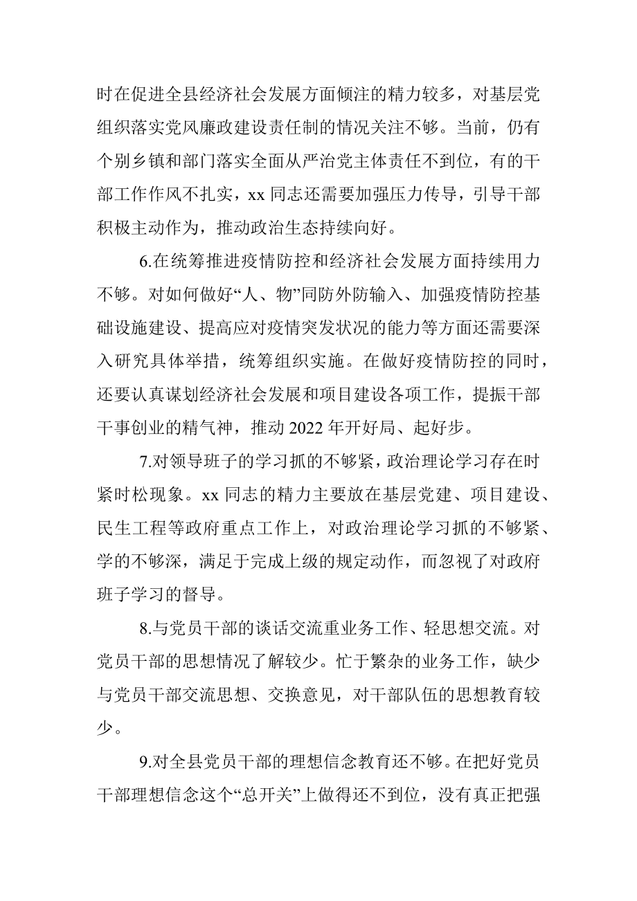 党史学习教育民主生活会常委批评意见20条.docx_第2页