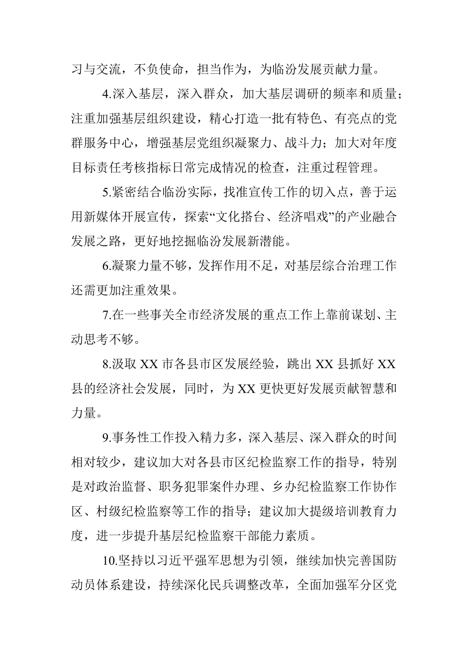 党史学习教育专题民主生活会征求意见汇总24条.docx_第2页