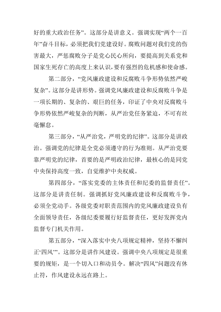 廉政党课：拒腐防变守底线公正执法筑忠魂.docx_第2页