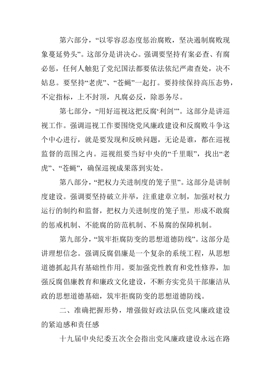 廉政党课：拒腐防变守底线公正执法筑忠魂.docx_第3页