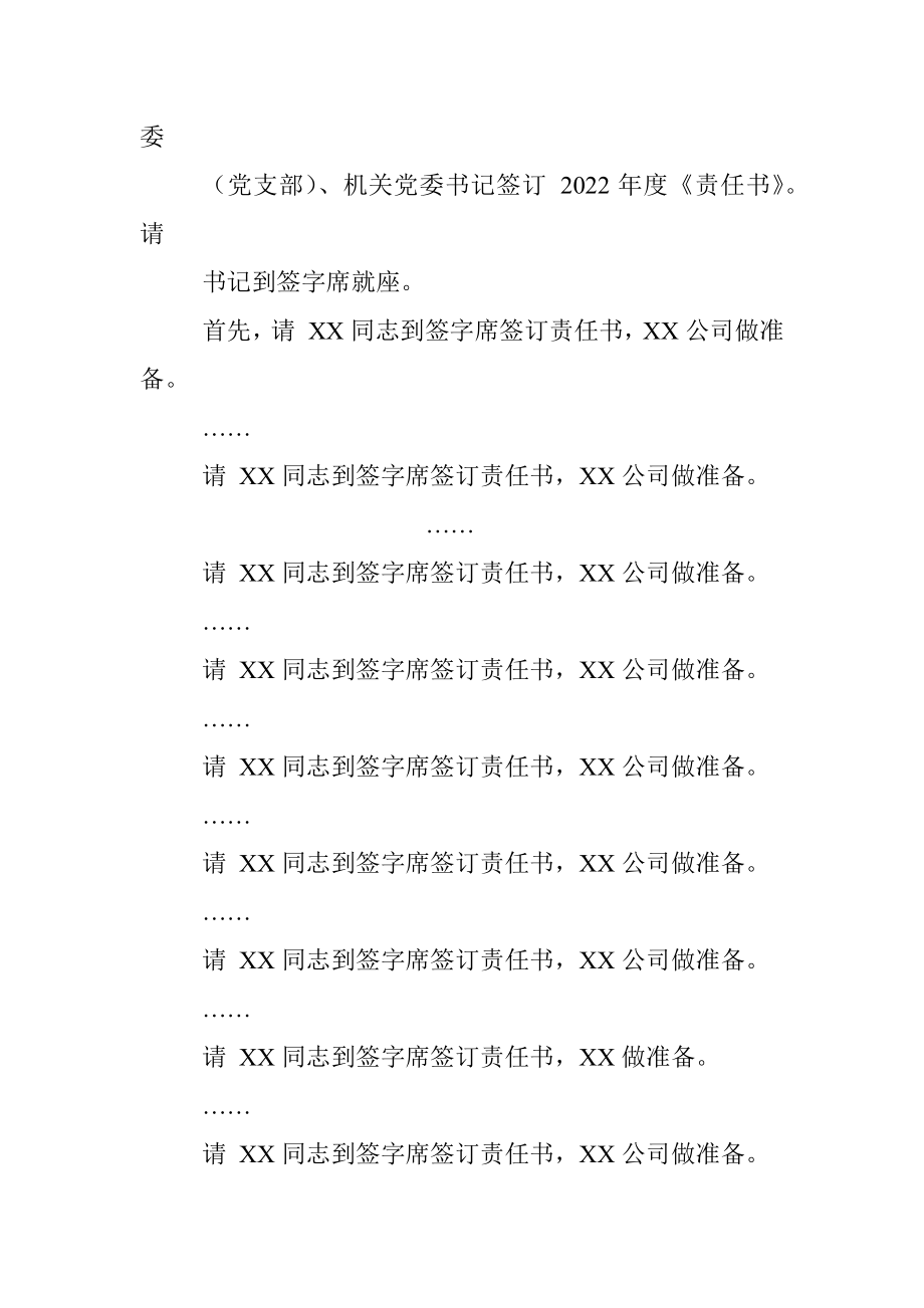 国企2022年党建暨宣传思想工作会主持词.docx_第2页