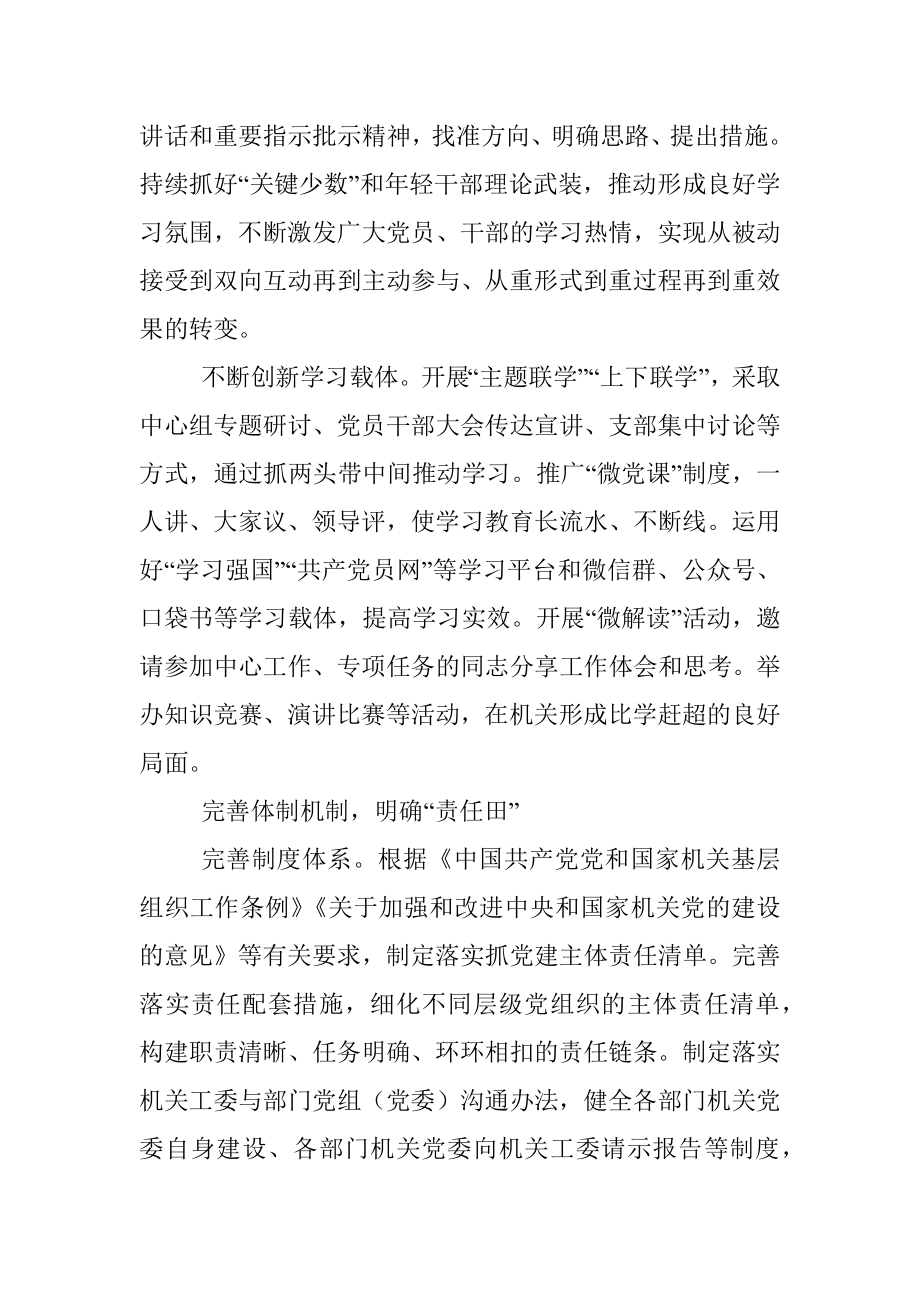 机关党建工作主题经验交流材料：推动机关党建高质量发展的“三个关键”.docx_第2页