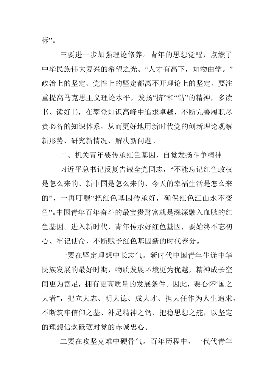 在机关青年学习党史青年篇章动员部署会上的讲话.docx_第3页