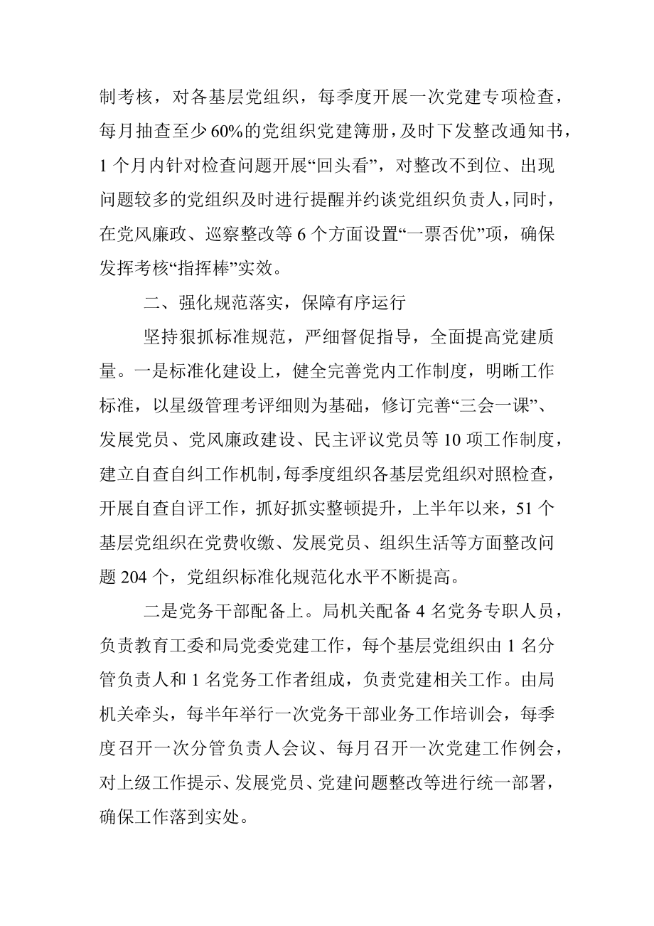 市教体局以高质量党建推动教育高质量发展交流发言.docx_第2页