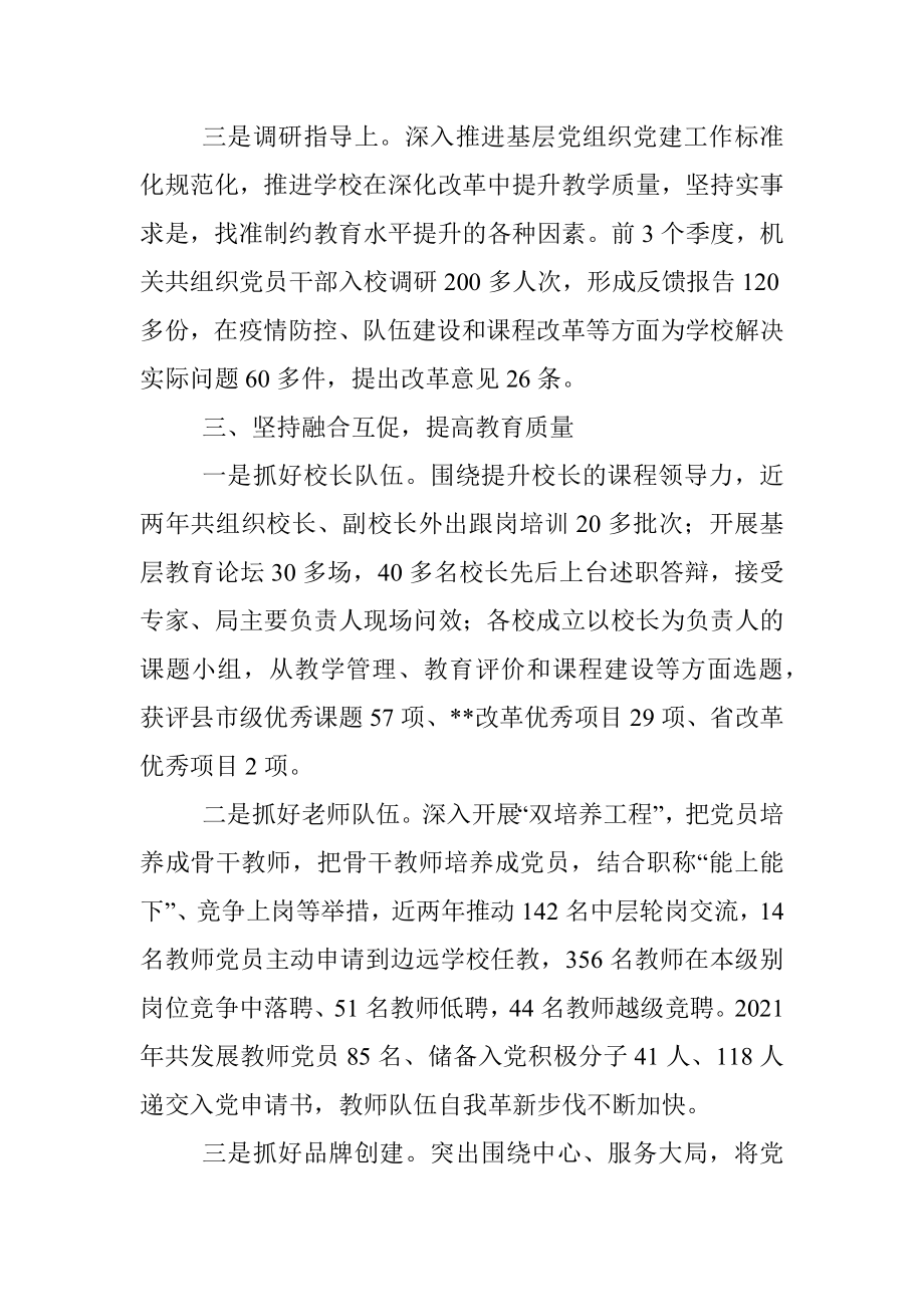 市教体局以高质量党建推动教育高质量发展交流发言.docx_第3页