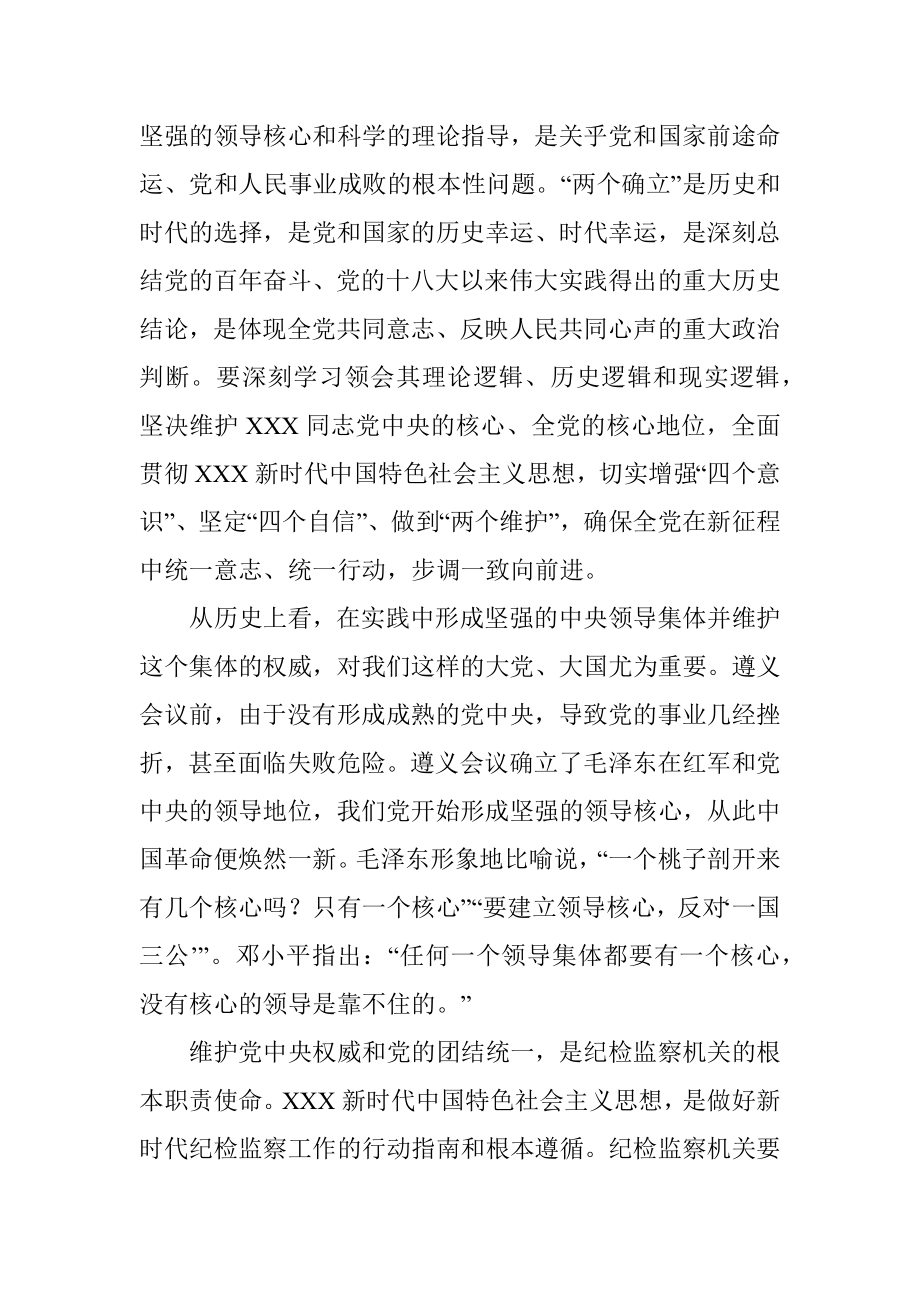 纪委监委学习全会精神专题党课稿.docx_第2页