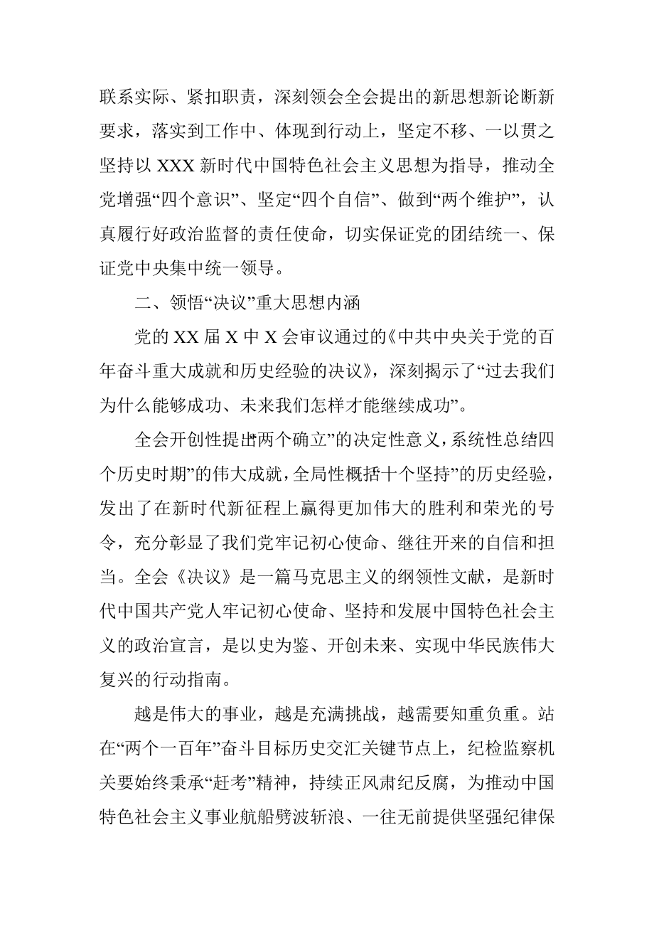 纪委监委学习全会精神专题党课稿.docx_第3页