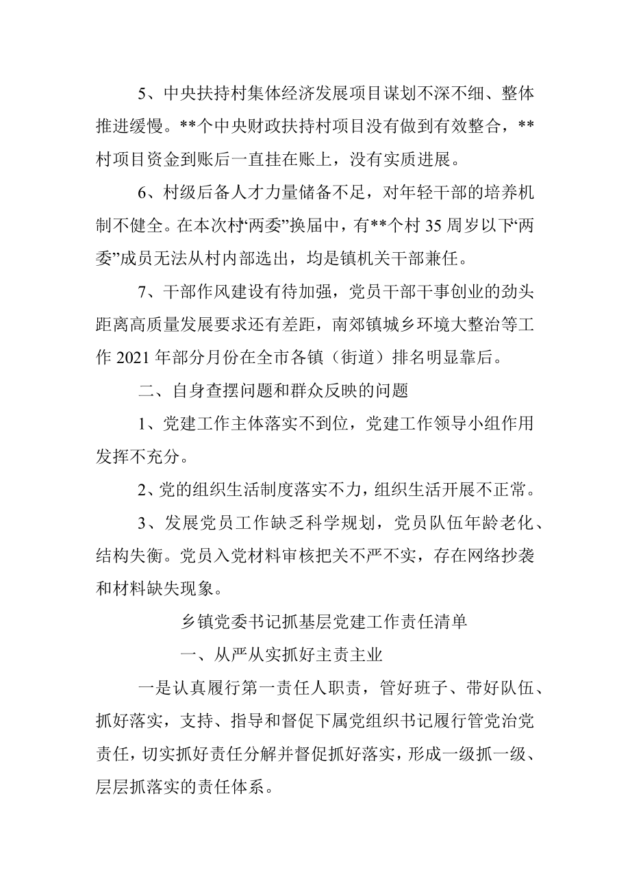 乡镇党委书记抓基层党建工作三个清单.docx_第2页