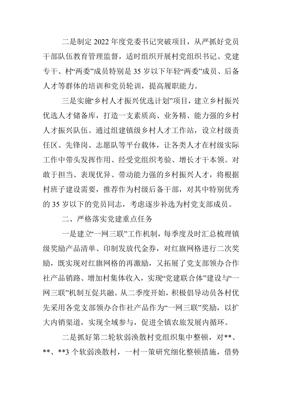 乡镇党委书记抓基层党建工作三个清单.docx_第3页