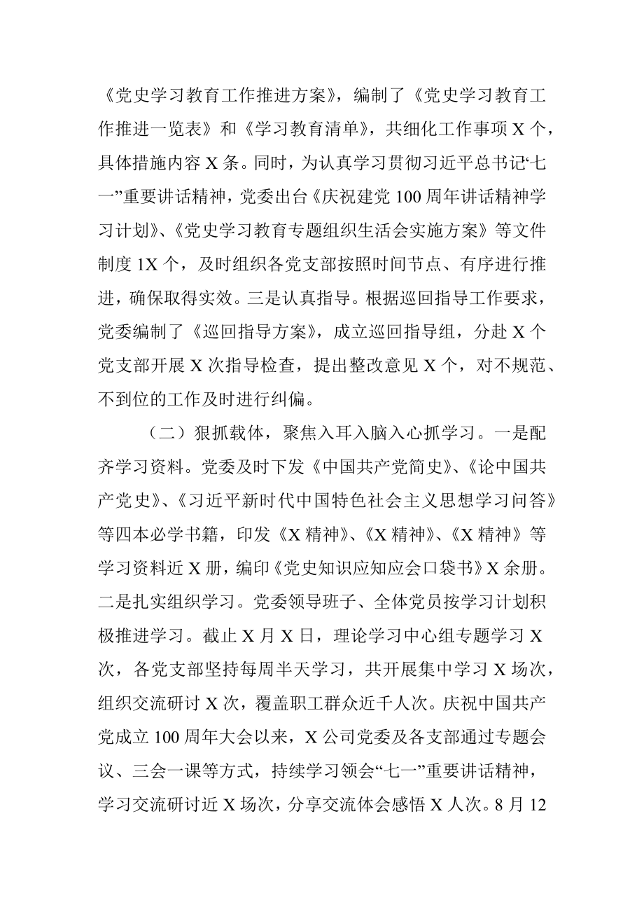 公司党史学习教育工作汇报.docx_第2页