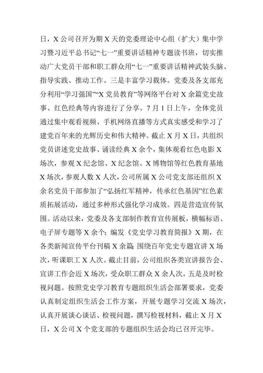 公司党史学习教育工作汇报.docx_第3页