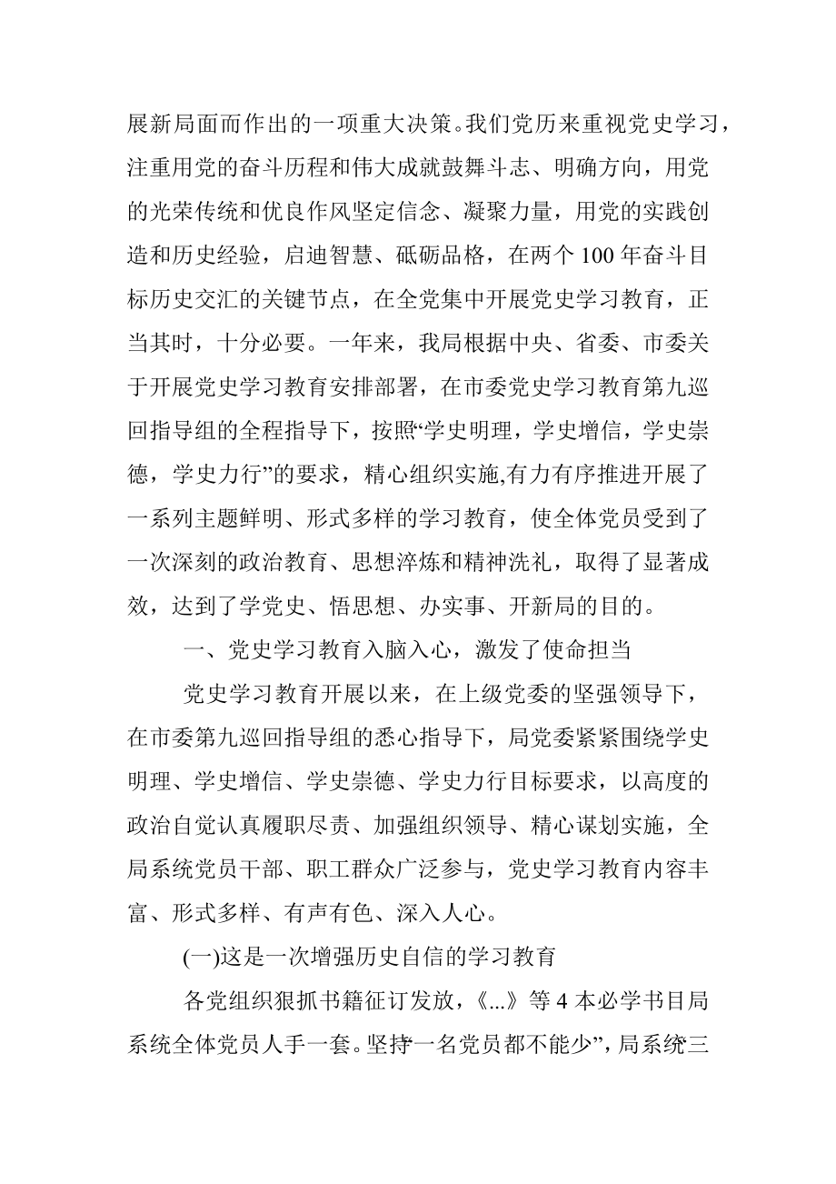 党委书记在党史学习教育总结会议上的讲话_1.docx_第2页