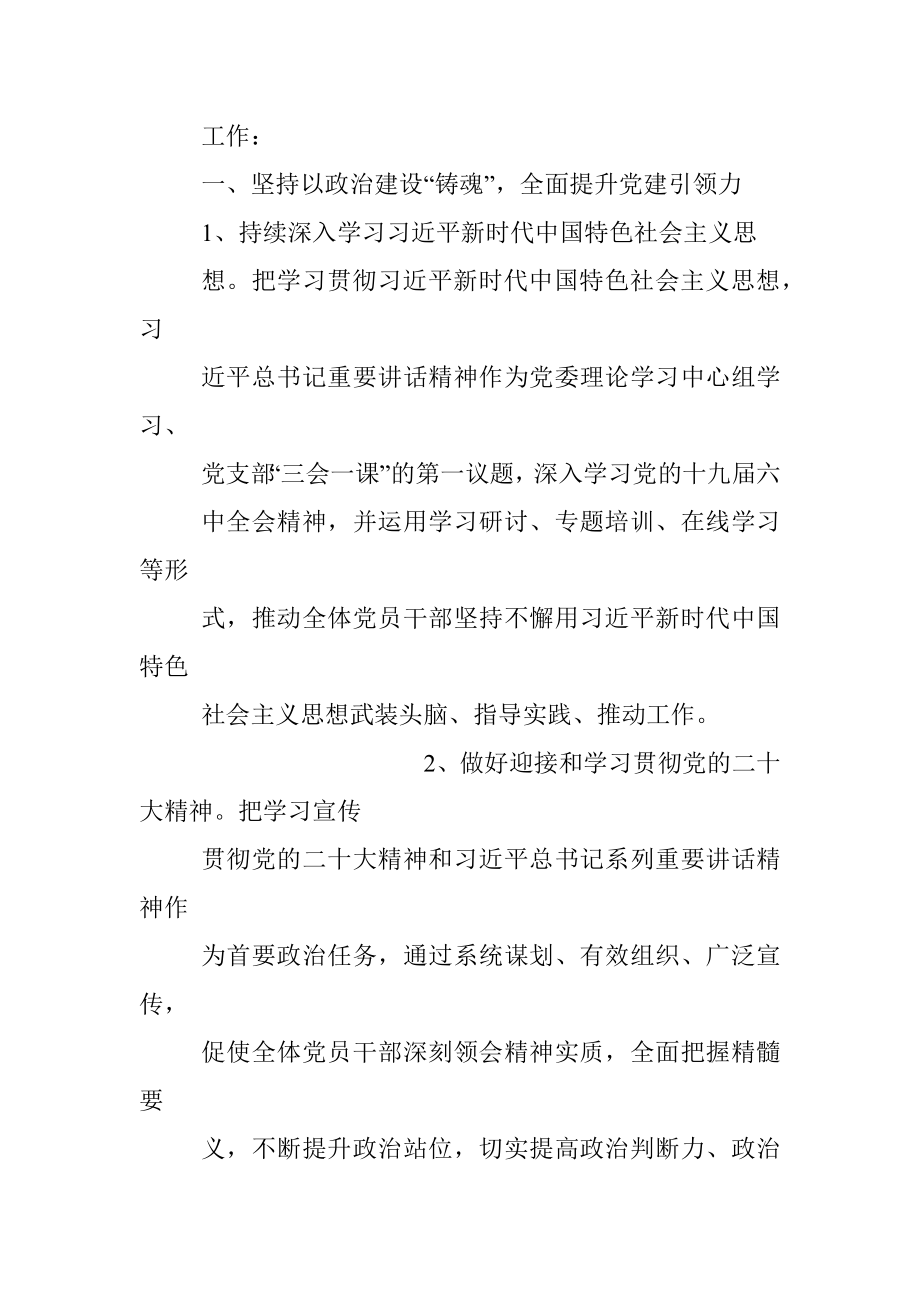 国企2022年党建工作要点.docx_第2页