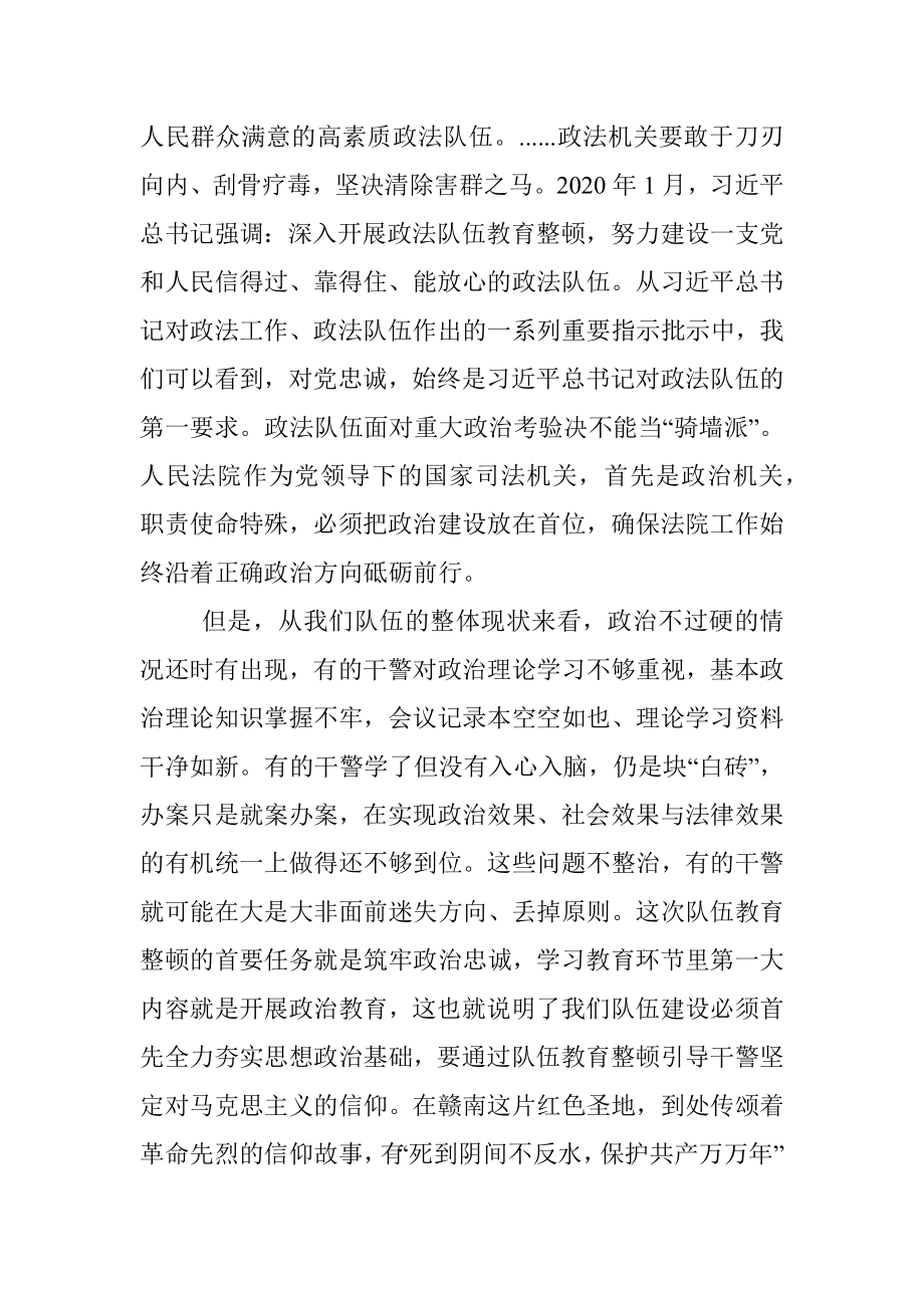 党课：铸忠魂强素养严治院打造新时代法院铁军.docx_第2页