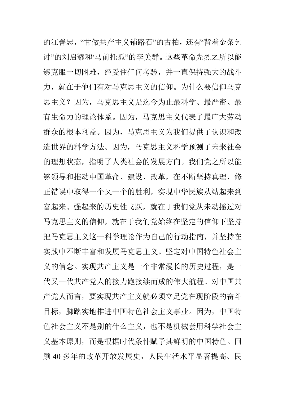 党课：铸忠魂强素养严治院打造新时代法院铁军.docx_第3页